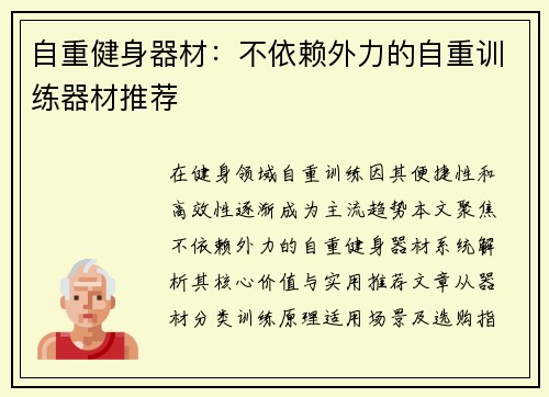 自重健身器材：不依赖外力的自重训练器材推荐