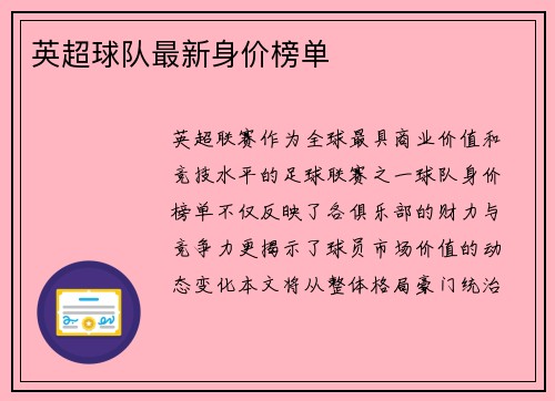 英超球队最新身价榜单