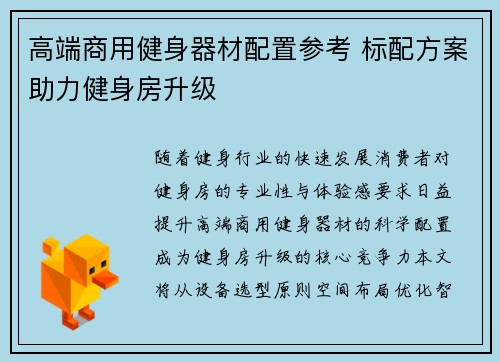 高端商用健身器材配置参考 标配方案助力健身房升级
