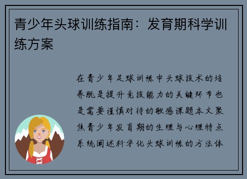 青少年头球训练指南：发育期科学训练方案
