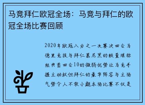 马竞拜仁欧冠全场：马竞与拜仁的欧冠全场比赛回顾